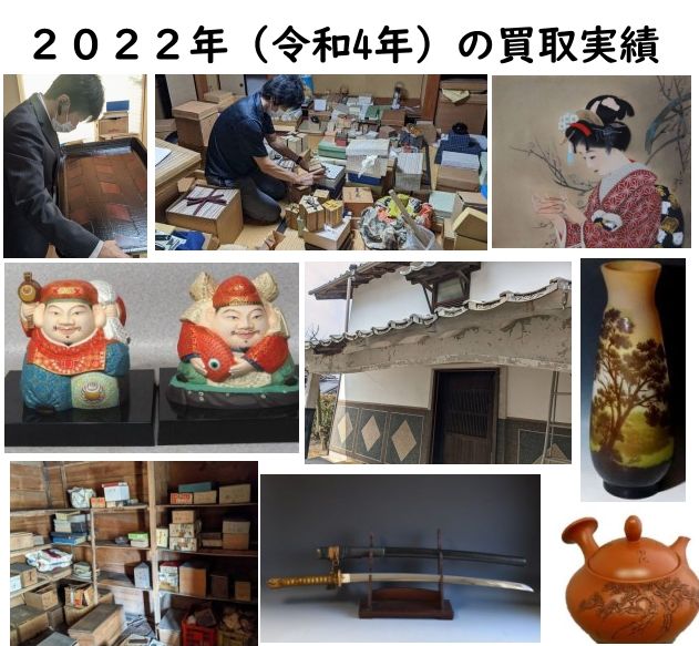 2022年 骨董品の買取実績