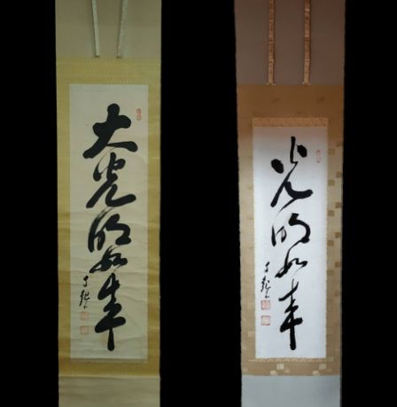 岡田茂吉（明主）の掛け軸の買取