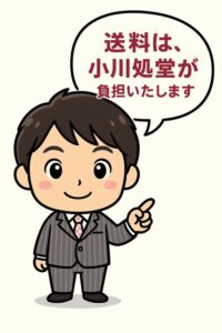 送料の負担無し（着払い）